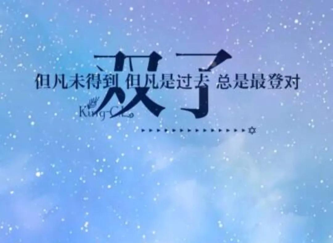 有个双子座的老公是一种什么样的体验？
