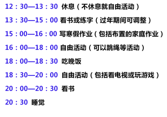寒假里,学霸家长给小学生制定的"作息时间表"走红,安排很合理