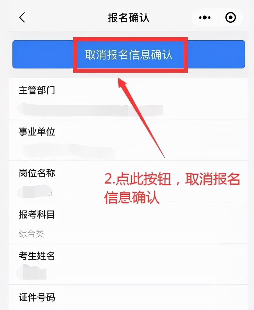 想报考省属事业单位的快看过来！这两个网上报名注意事项对你很重要！