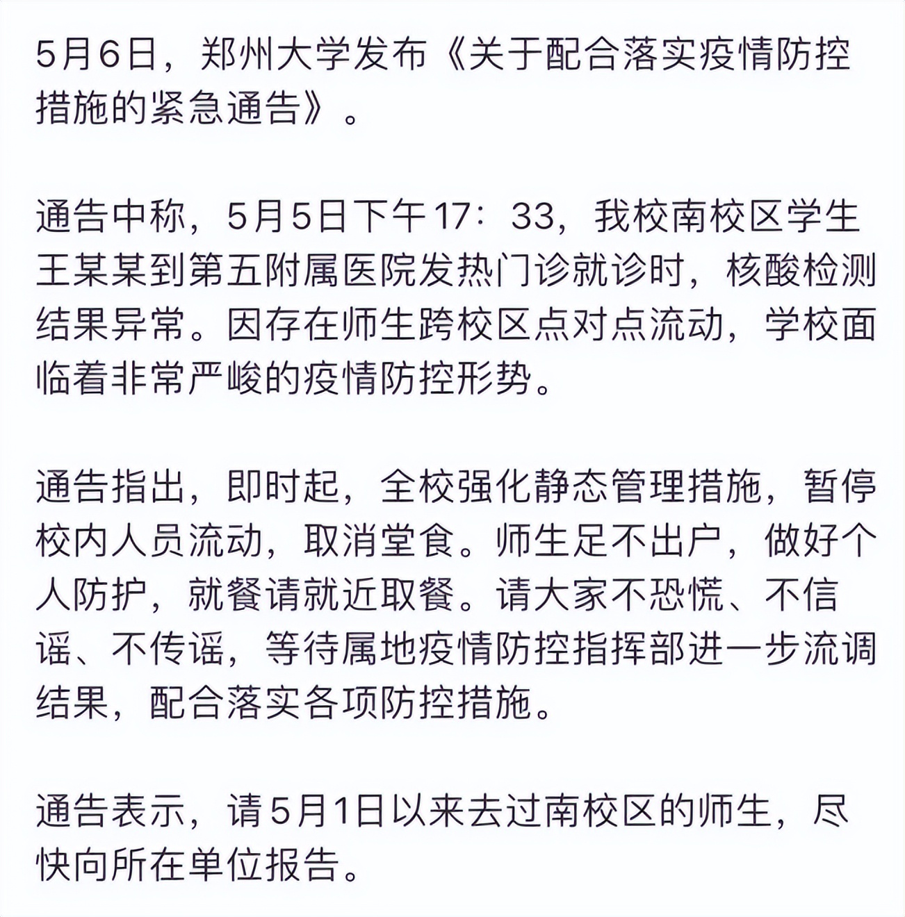 女大学生“私会”男友，核酸结果“有猫腻”，呈阳性后或被开除