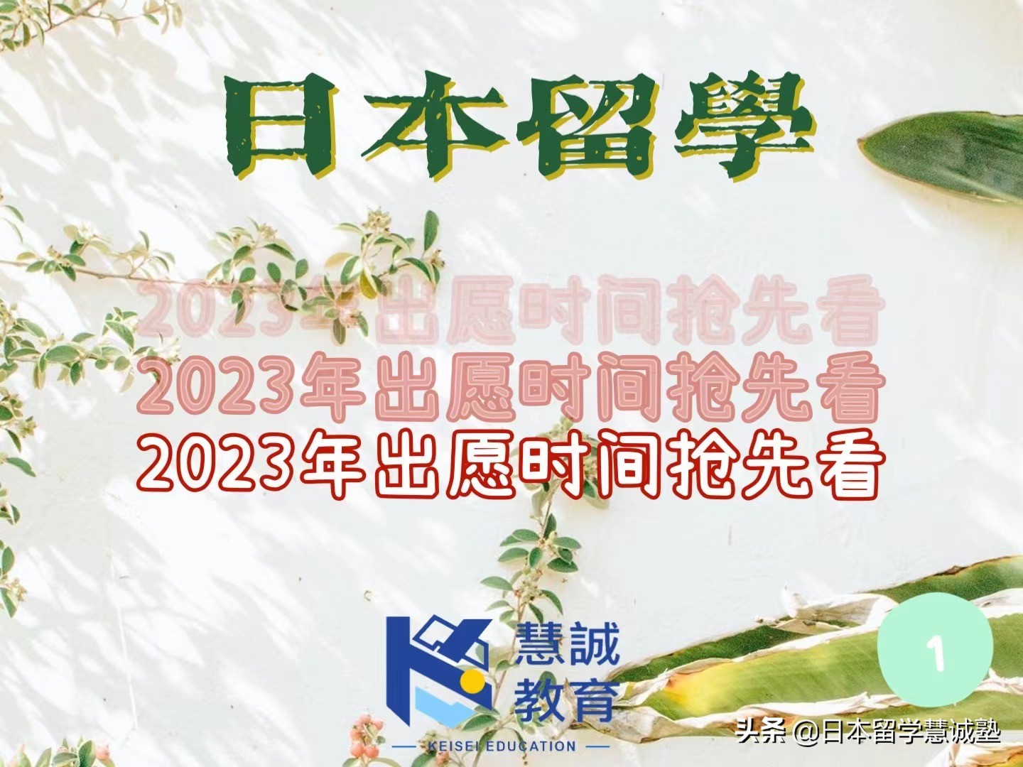 日本留学：2023年出愿时间抢先看！第一弹