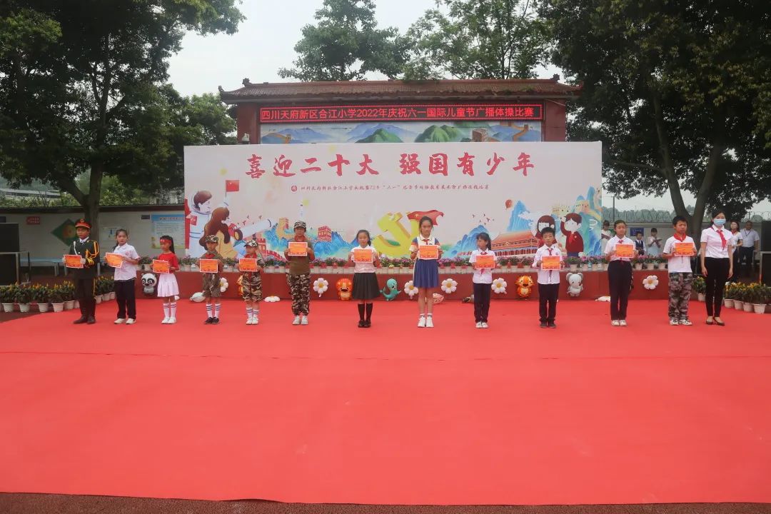 四川天府新区合江小学热烈庆祝“六一”国际儿童节