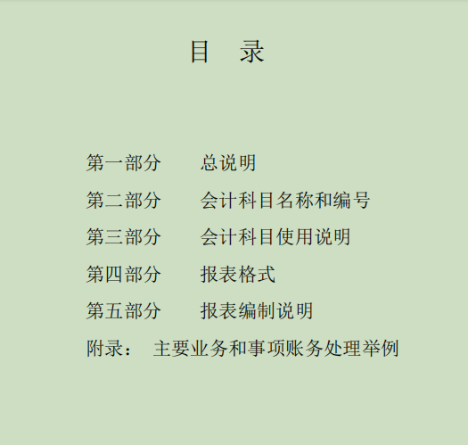 行政单位会计（2022最新完整版行政事业单位会计科目表和账务处理）