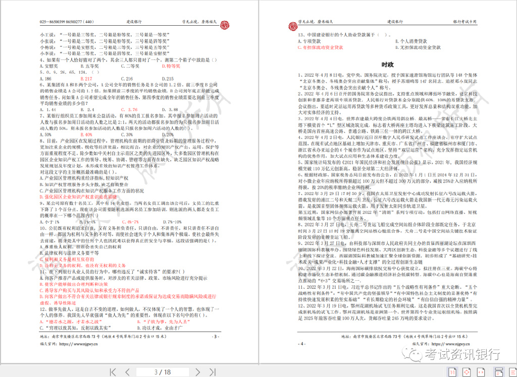 「资料」建行笔试如何 提分？国有银行中难度最大！考试资料速领
