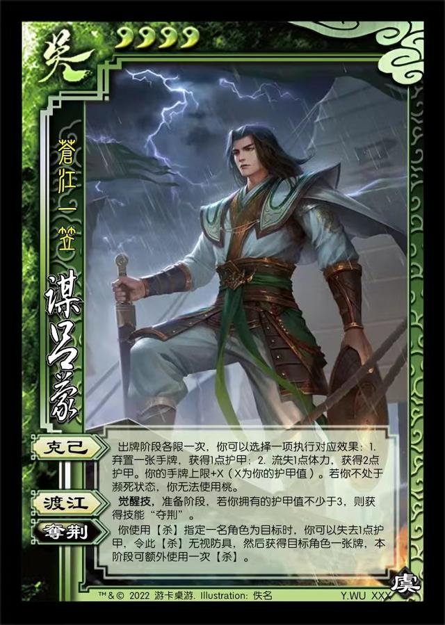 新克己的吕蒙增加了护甲玩法.