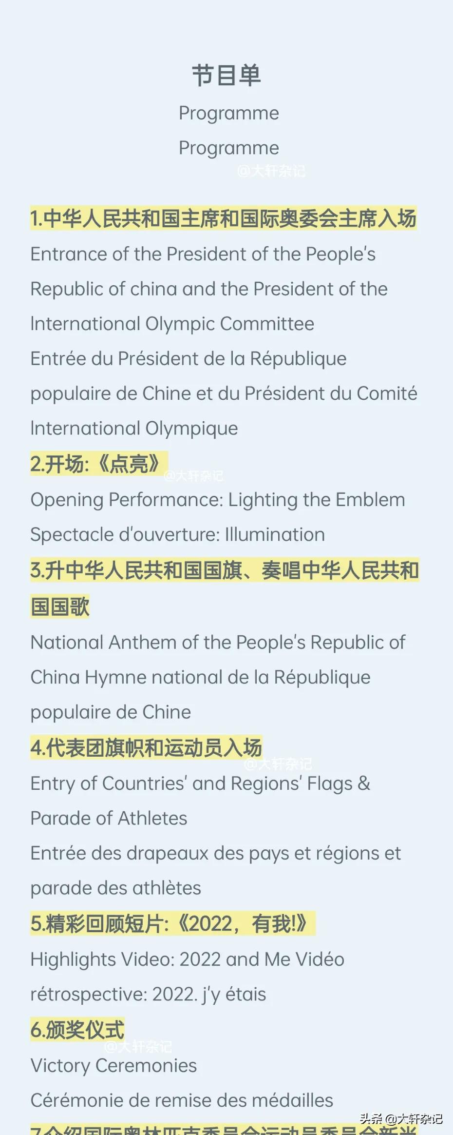 北京2022冬奥会闭幕式节目单