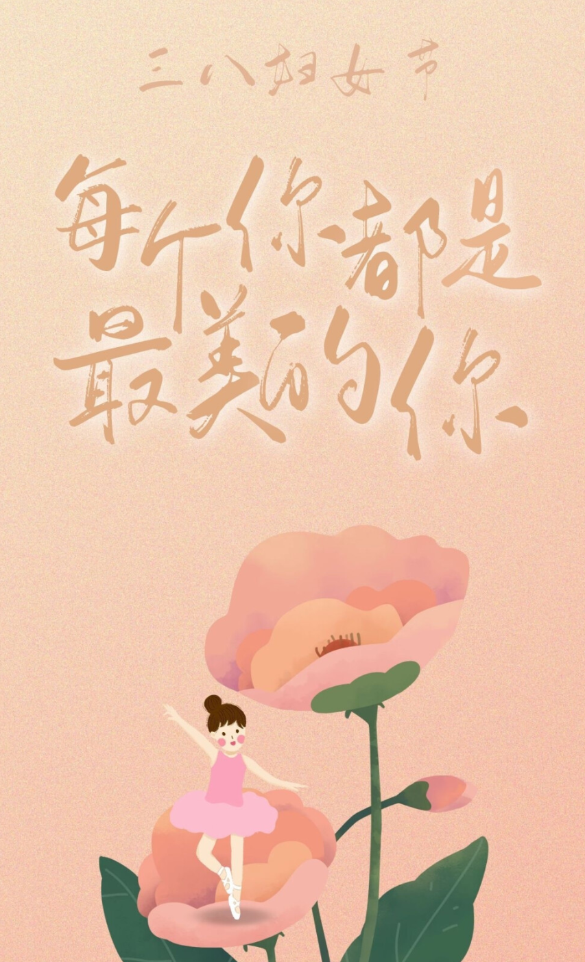 女神节