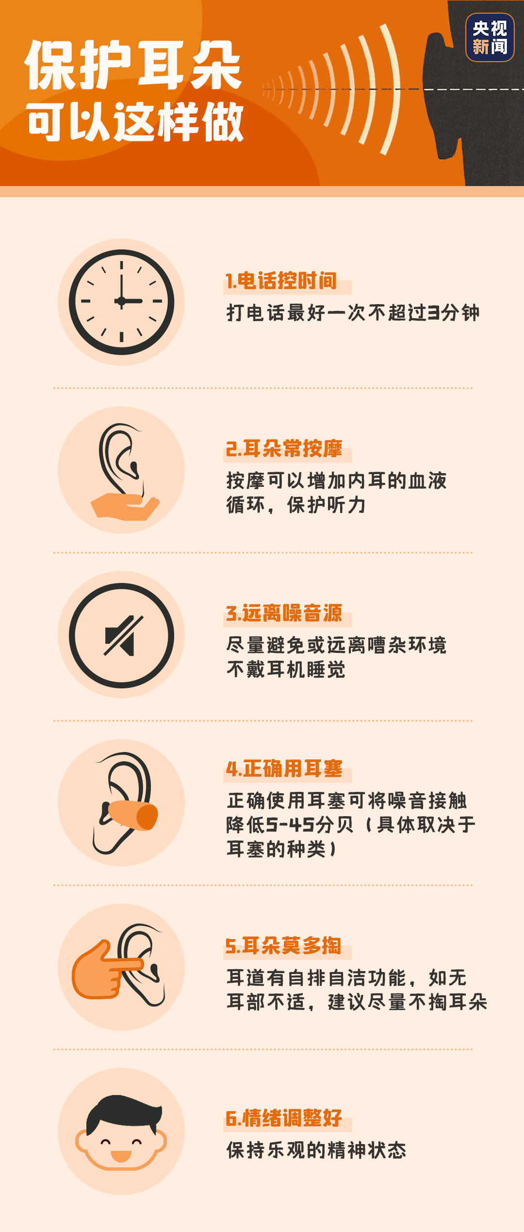 「全国爱耳日」全球1/5的人听力受损！保护耳朵，可以这样做