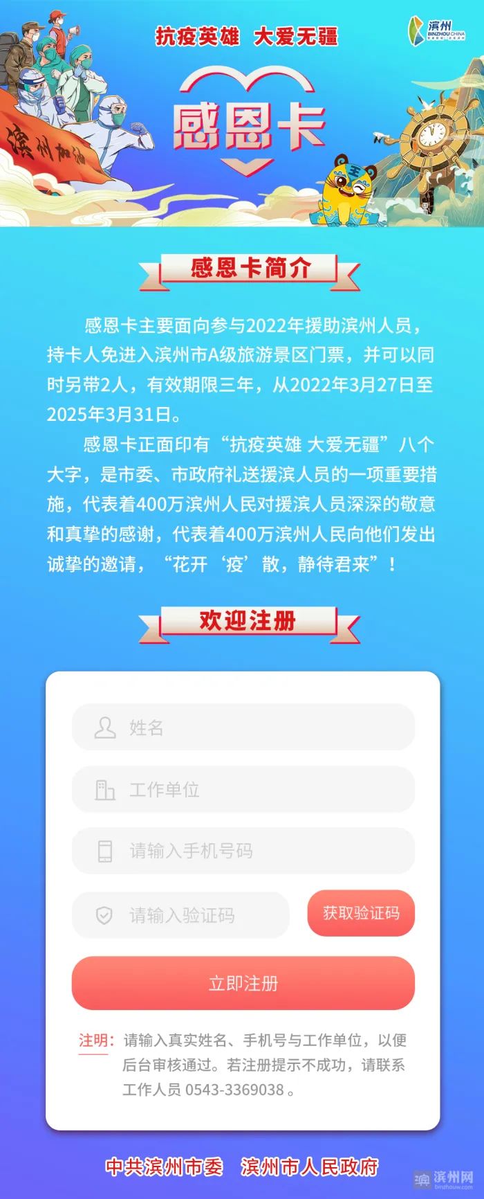 致敬“最美逆行者”！滨州市发放5000张文旅感恩卡礼送援滨战“疫”人员