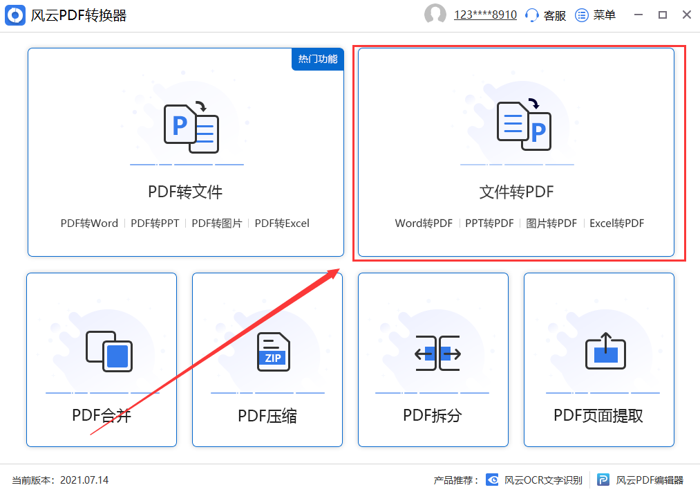 免费的pdf格式转换软件有哪些？试试风云PDF转换器