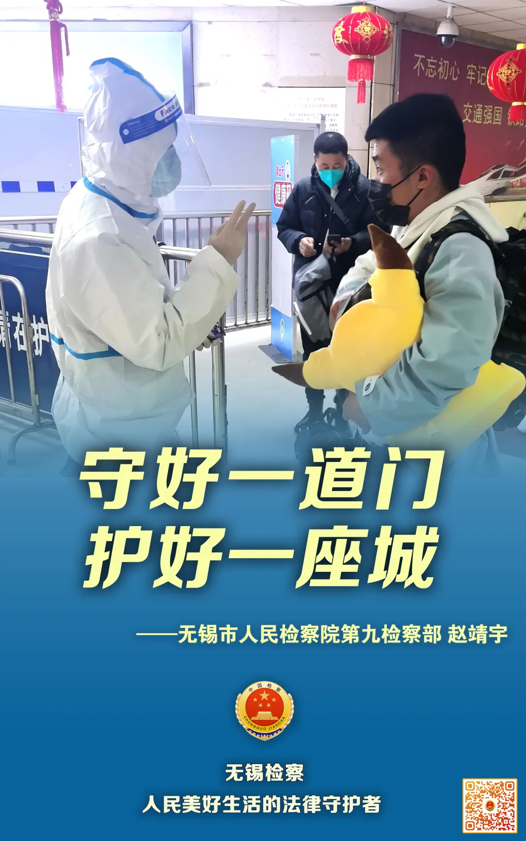 火线集结 战“疫”有我!检徽闪耀“疫”线!