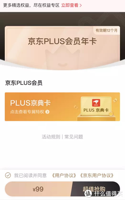 53.9元开通京东Plus会员，突破续费上限，附消灭运费券好物清单