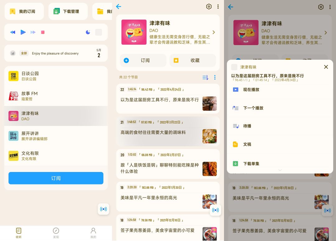 几款舍不得删的实用软件App