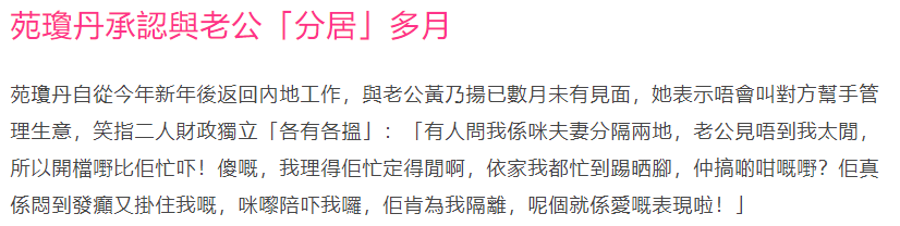 苑琼丹与亿万富豪老公分居，拒对方代理生意，在内地开上百家餐厅