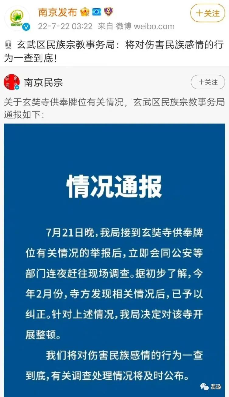 星燧公众号：震爆，南京竟然供奉南京大屠杀主犯