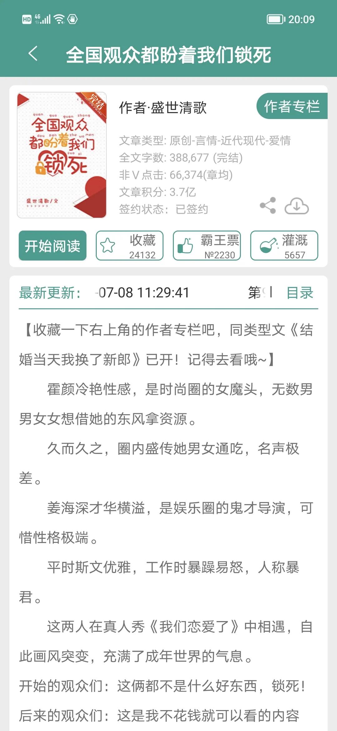 全国观众都盼着我们锁死