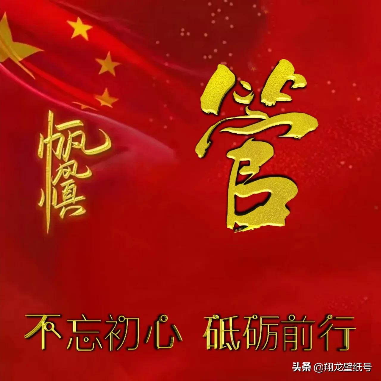 微信头像世界杯国旗(七十多张国旗红微信头像：不忘初心，砥砺前行，你要的姓氏都在)