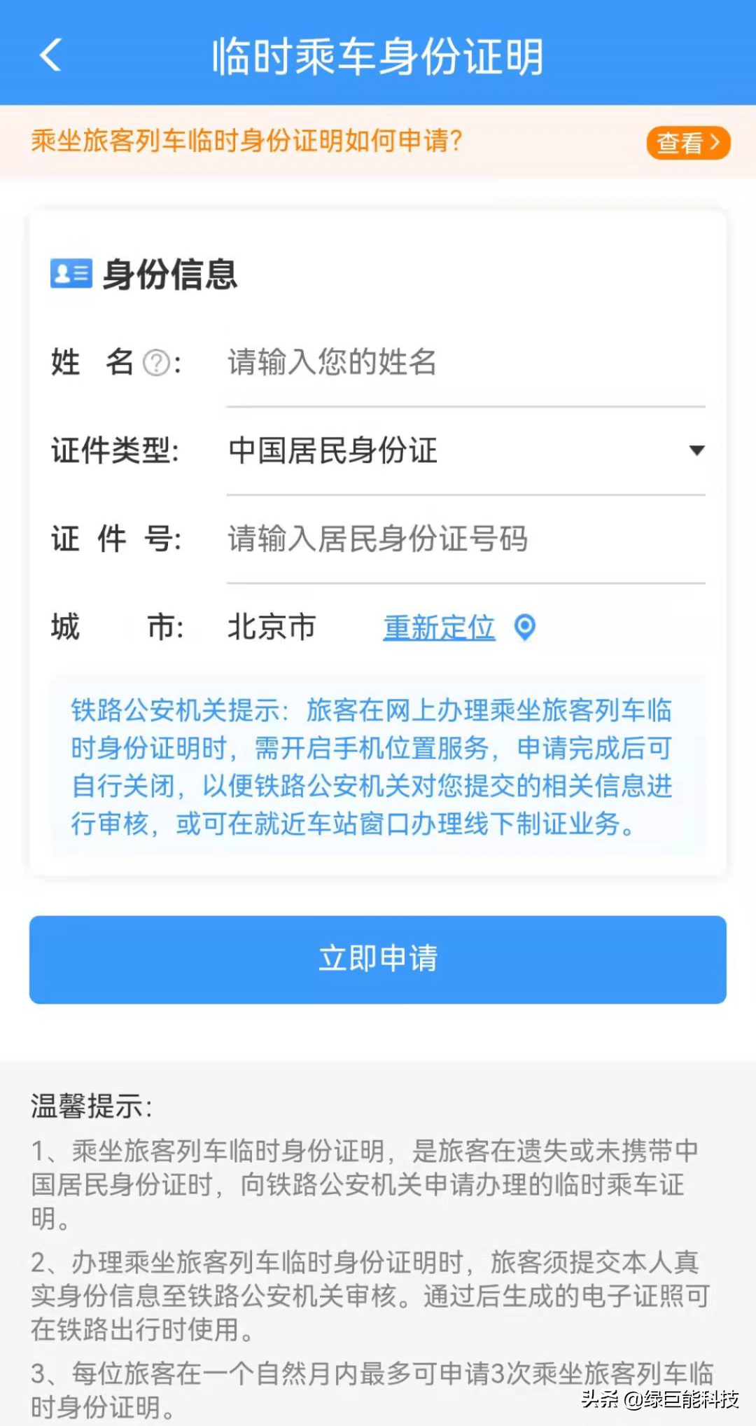 坐高铁火车忘记带身份证？别慌，电子临时乘车身份证明来了