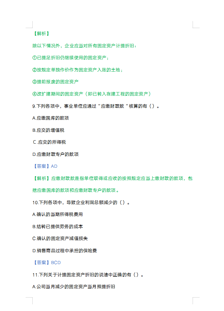 这下稳了，2022初级会计实务考前必刷1000道题，附答案解析