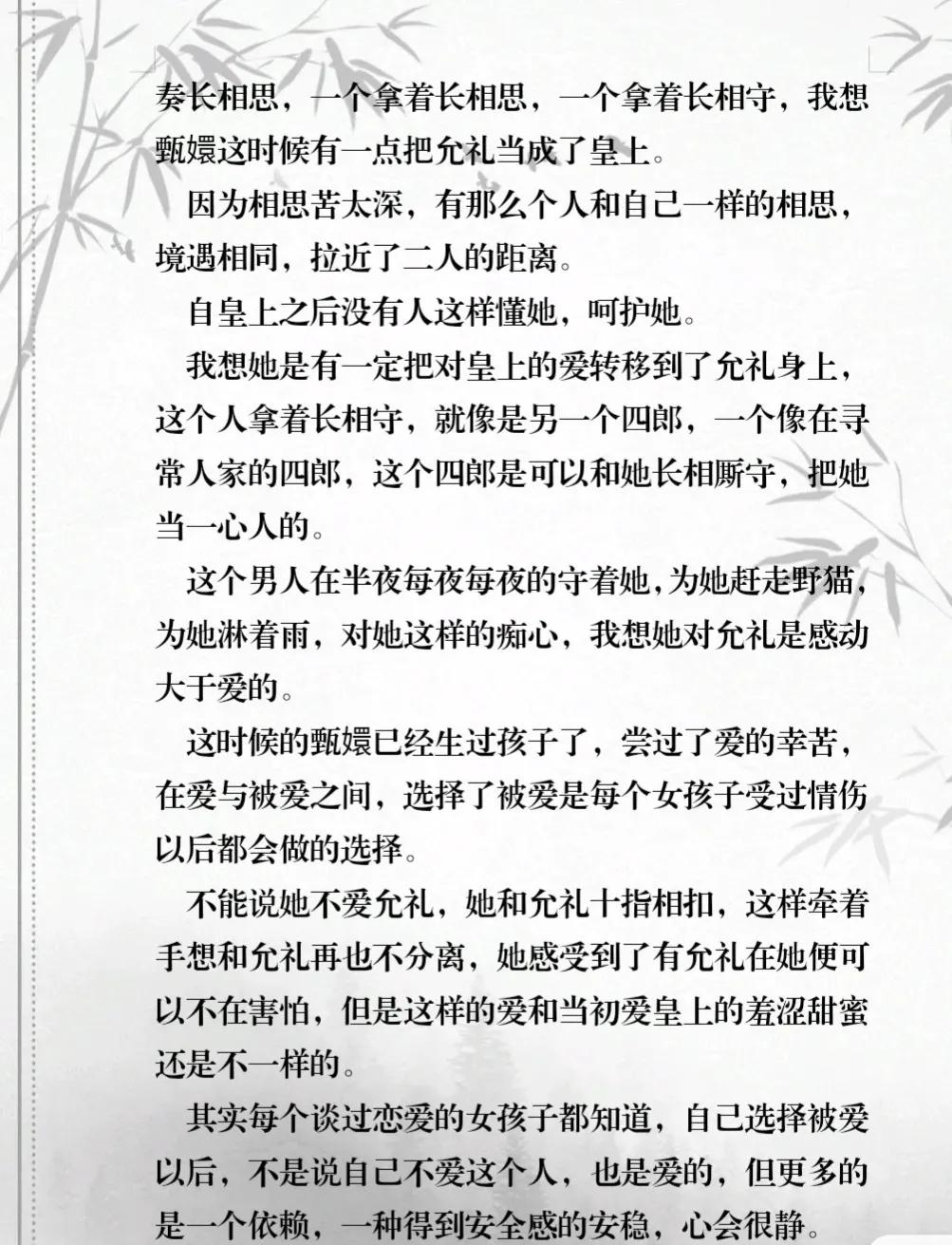 甄嬛爱皇上多点还是爱果郡王多点