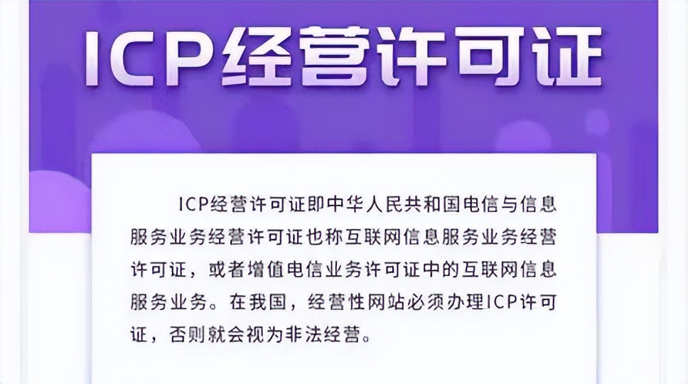 互联网老板进来看看没有ICP许可证得后果很严重，别得不偿失