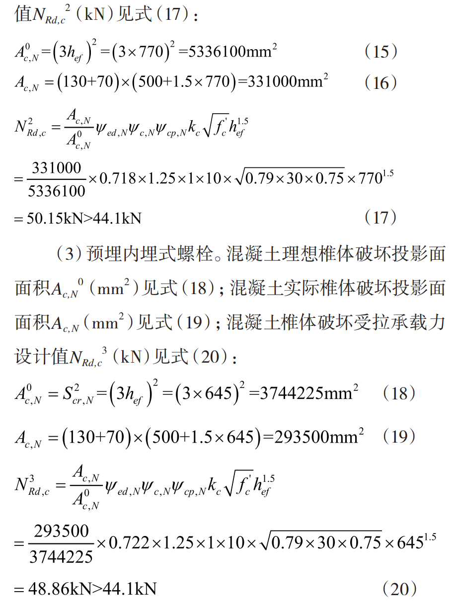 预制墙板预埋吊件的安全性与实用性分析研究