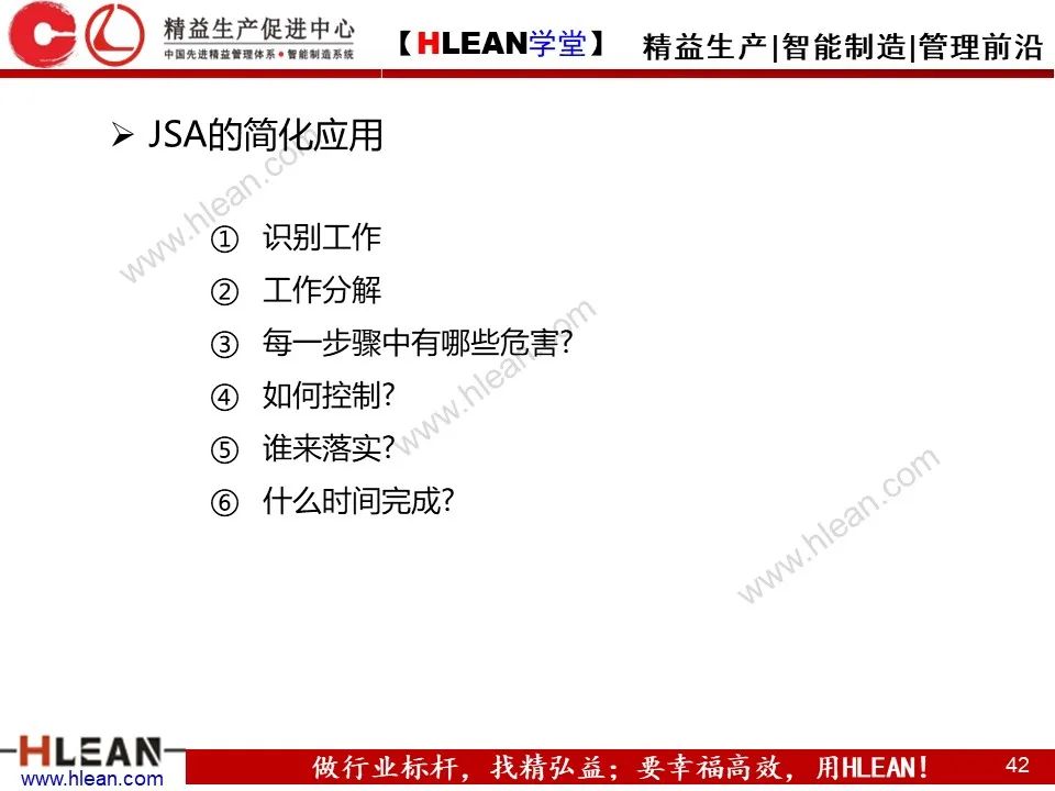 「精益學堂」精品！如何做好精益安全生產