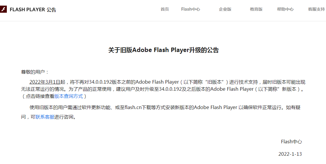 flash模块，flash模块如何更新？