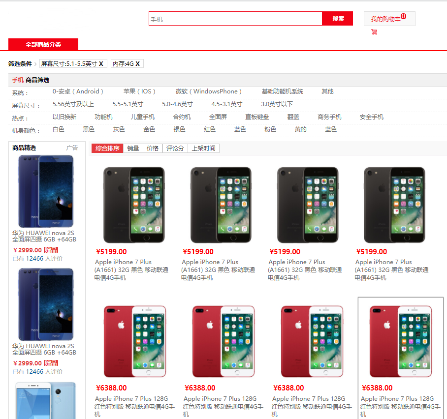 java电商项目全文搜索