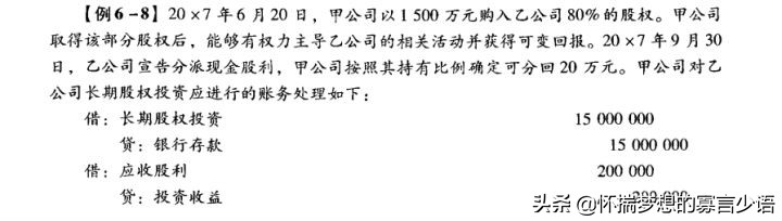 CPA《会计》教材例题（6-10章）