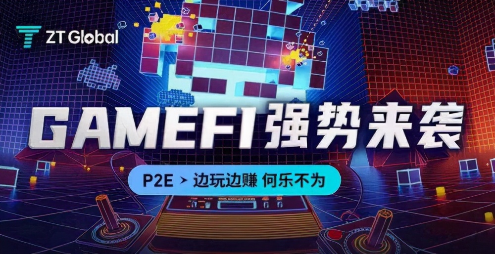 GameFi改变传统游戏