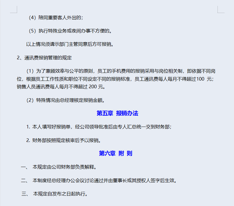 企业哪怕再小，也要有制度，一套近乎完美的财务各类报销管理制度