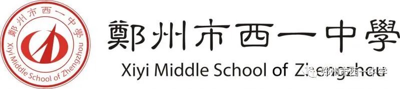 相约西一，成就未来——郑西一中高中欢迎您