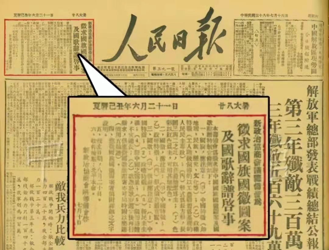 1949年选国旗，张治中反对在国旗上画一道杠，毛主席：有道理