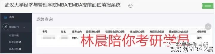 武汉大学MBA提前面试优秀攻略 武大MBA提前面试时间 林晨陪你考研