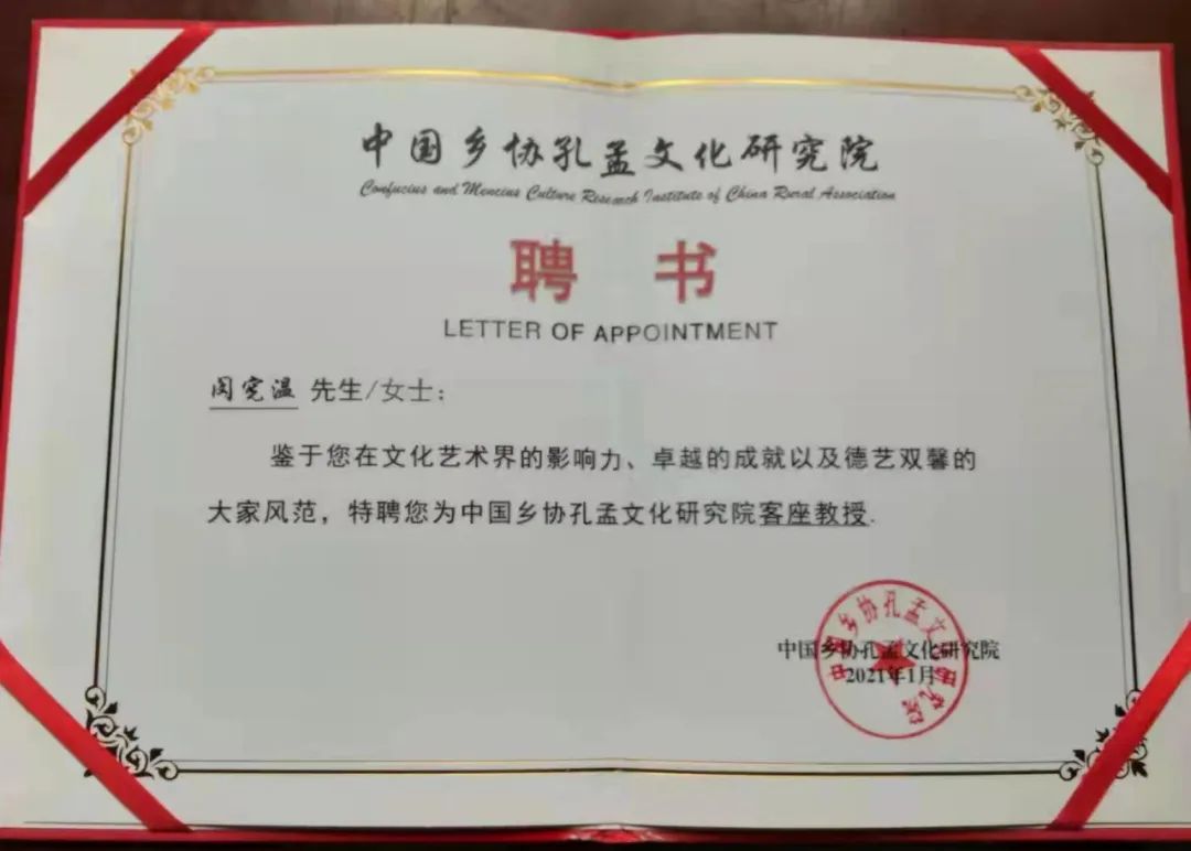 中国新时代国际艺术大家——闵宪温