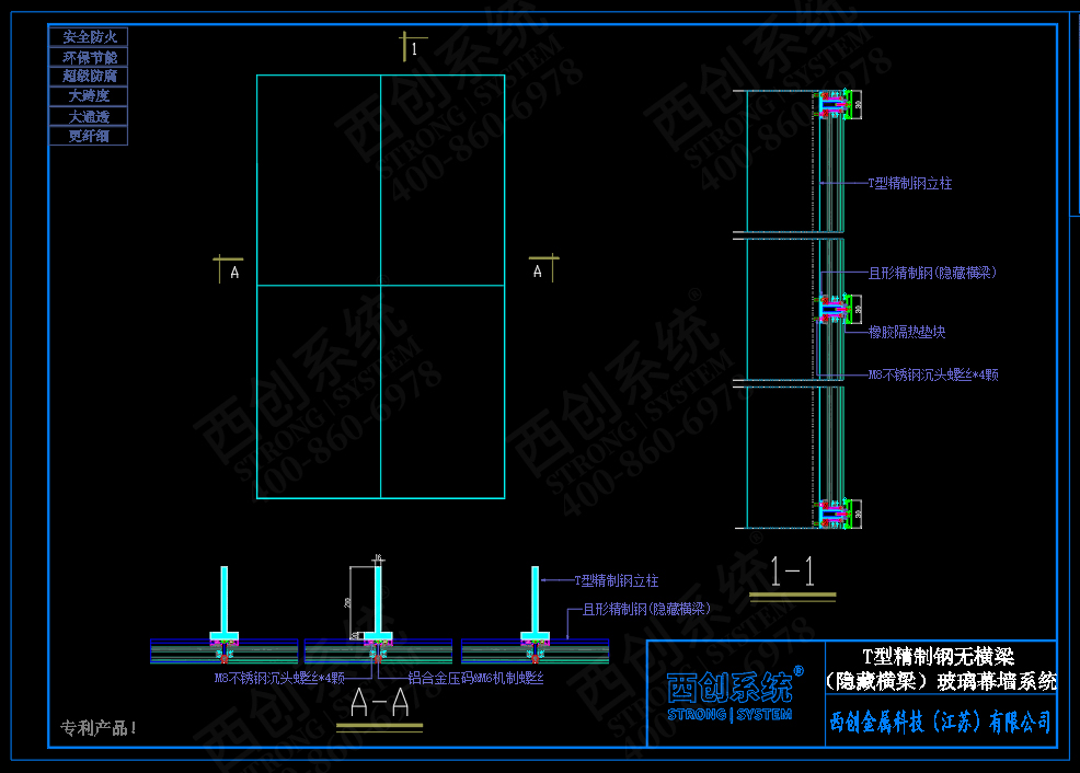 西创系统T型精制钢无横梁（隐藏横梁）幕墙系统(图7)