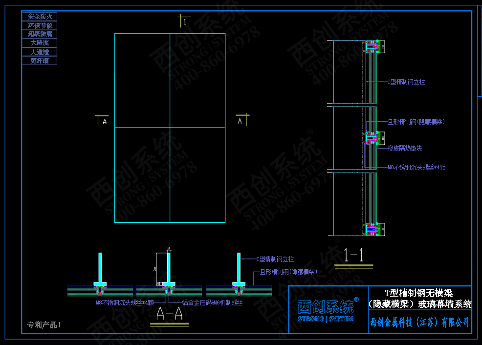 西創(chuàng)系統(tǒng)T型精制鋼無橫梁（隱藏橫梁）幕墻系統(tǒng)(圖7)