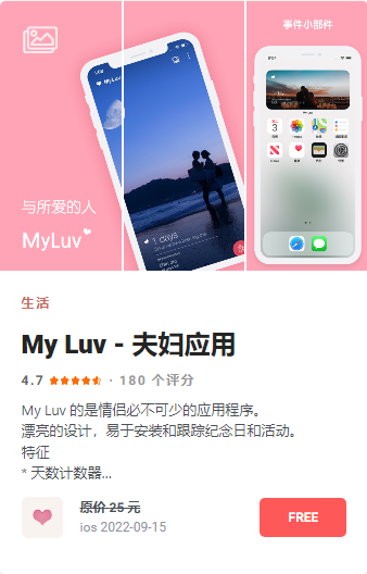 My Luv 情侣必不可少的应用程序.2022年9月15日苹果IOS限免APP推荐