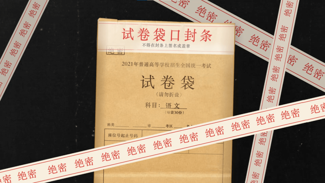 高考试卷保密等级与核弹相同,都是国家绝密文件?如何确保不泄密