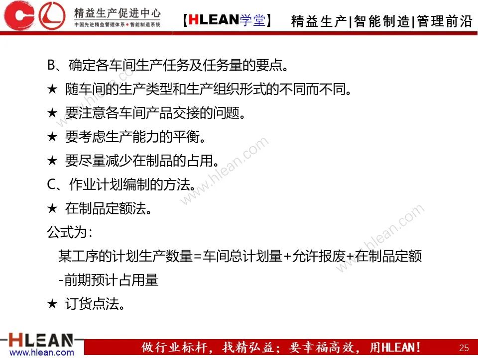 「精益學堂」生產計劃與管理運籌（中篇）