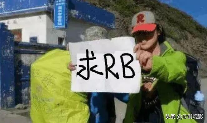 网络红牛是什么意思啊(川藏线上举着“求RB”牌子的女生，是什么意思呢？很多人都想歪了)