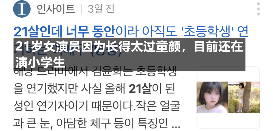 热门网剧女主21岁出演小学生？这童颜惊呆了韩国网友