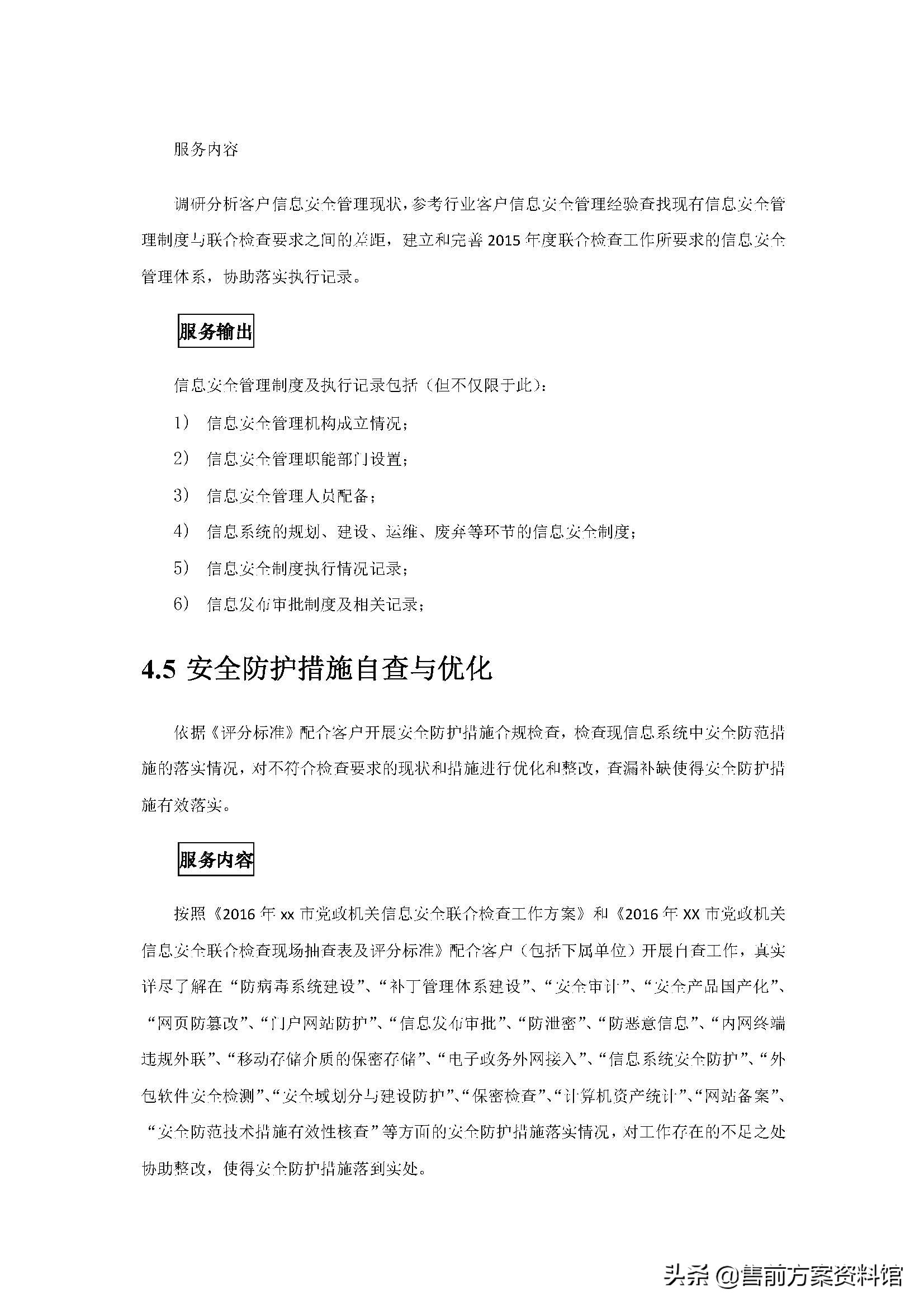 高校信息化安全防护解决方案