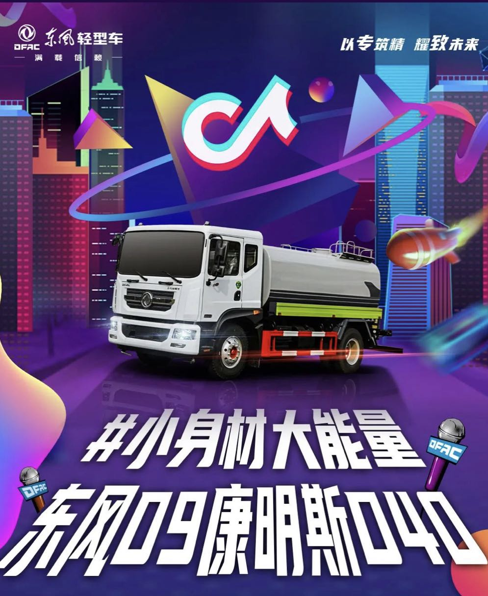 東風(fēng)輕型車(chē)以點(diǎn)破面，秉初心至萬(wàn)里