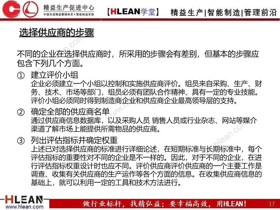 「精益学堂」供应商应如何管理？