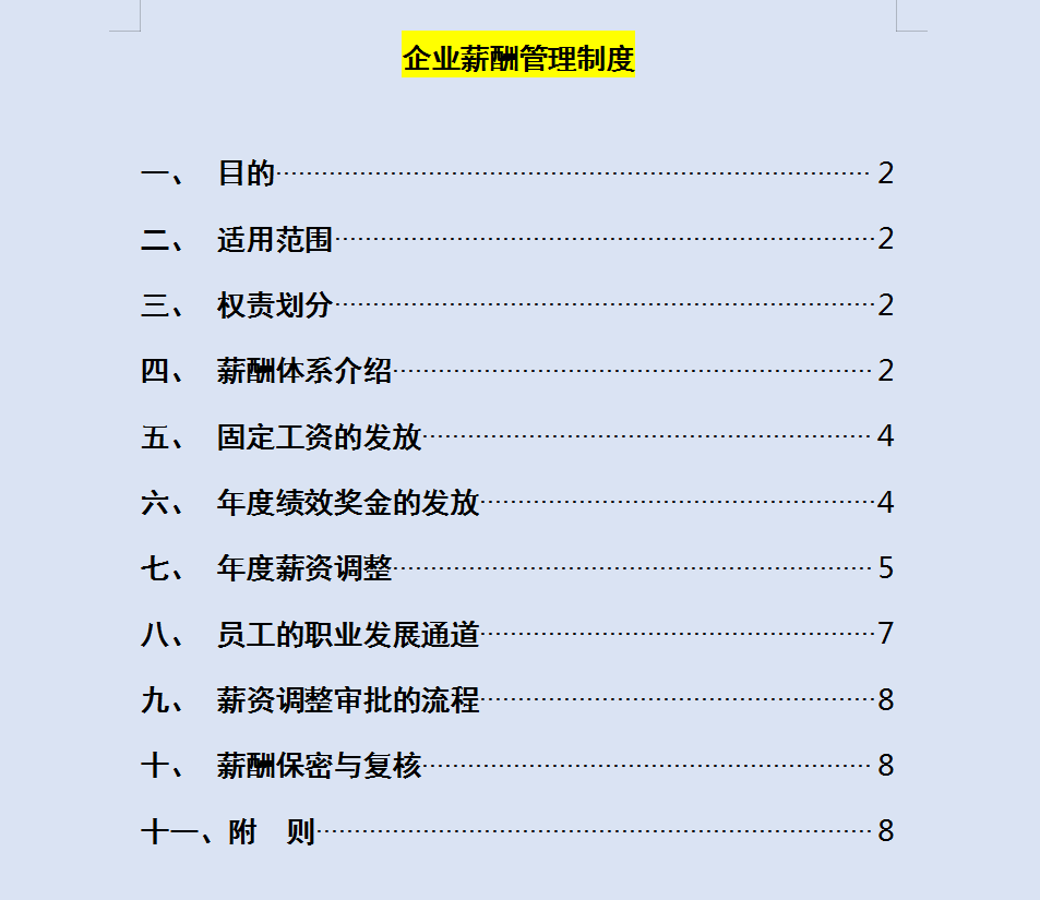 2022年新版企业薪酬管理制度，含等级薪酬体系，可直接套用