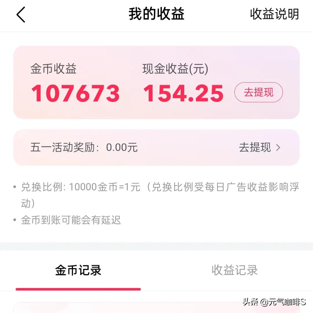 各个薅羊毛软件金币收益成果