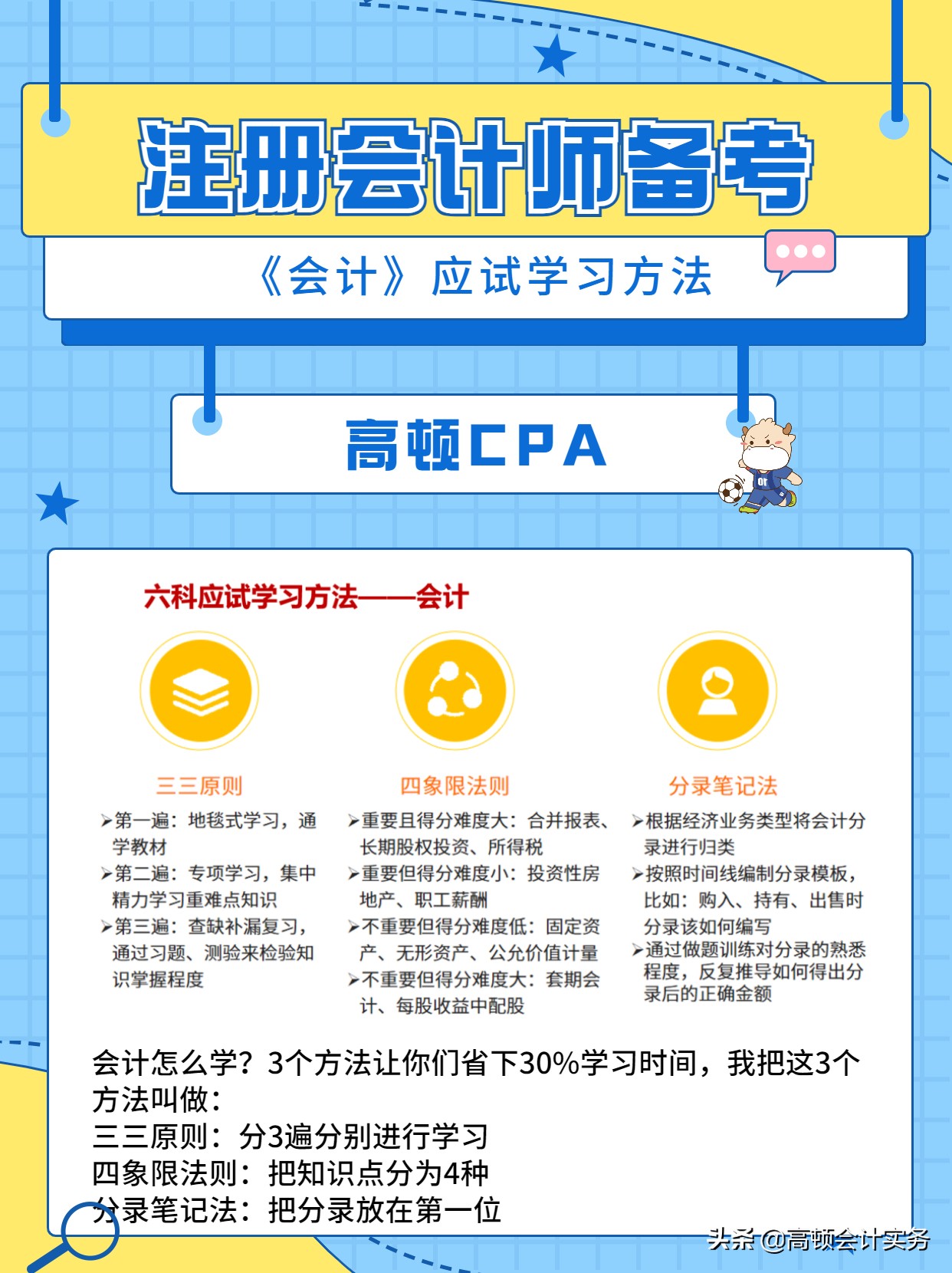《会计》拿下90分高分，现在CPA都这么简单了？