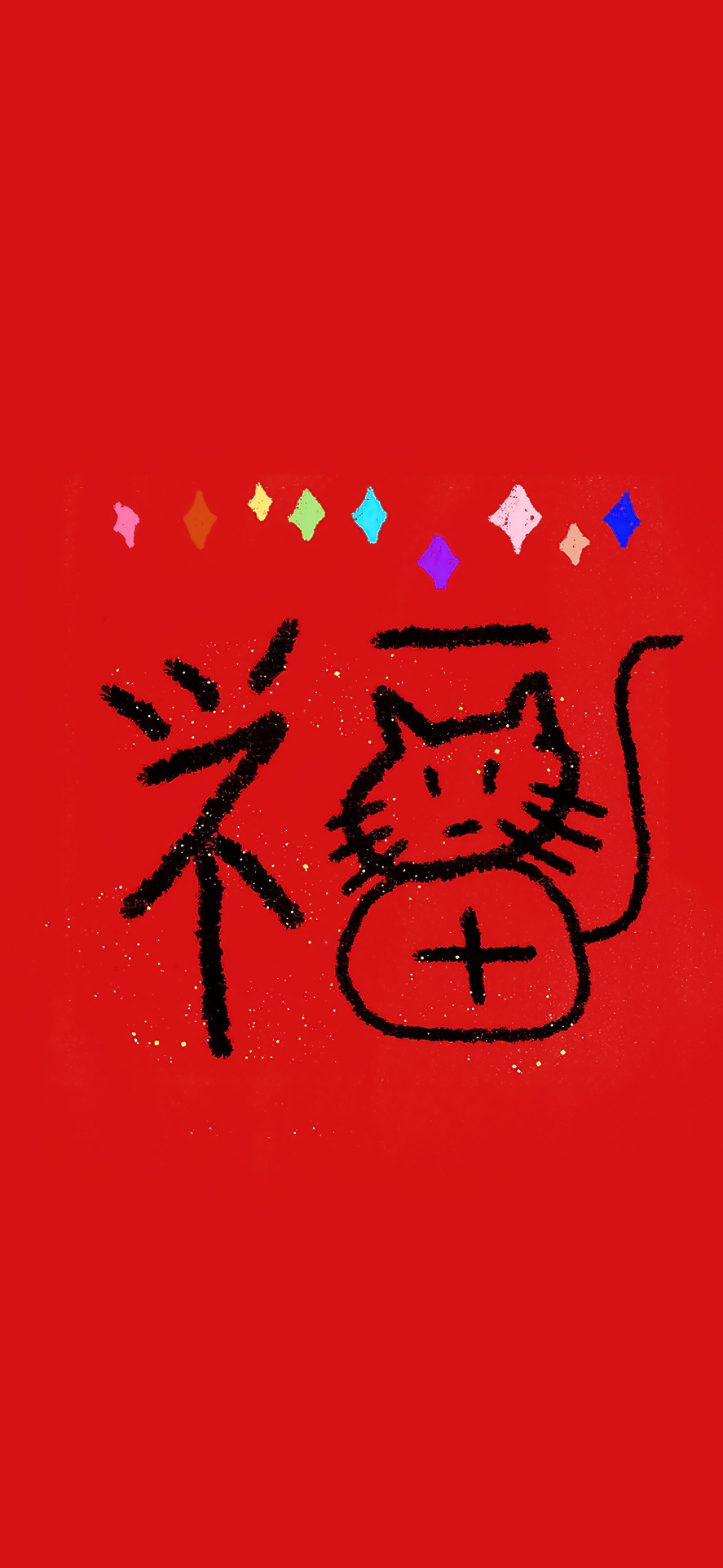 精美福字壁纸大全图片